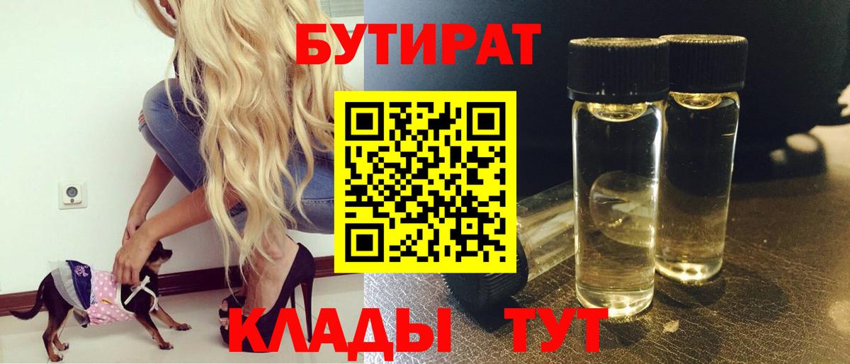 БУТИРАТ бутик  Вход с VPN  Муром 