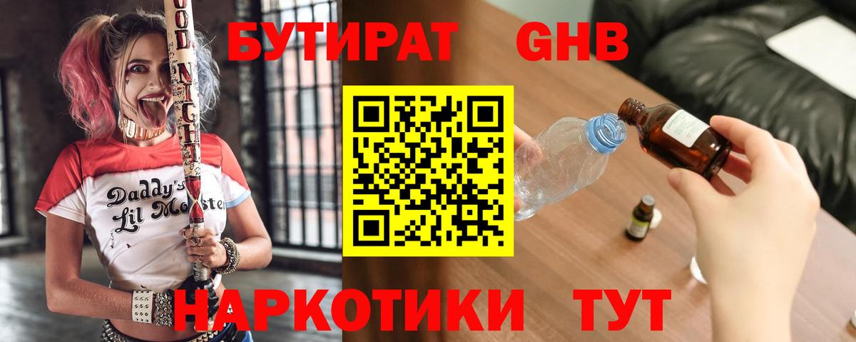 БУТИРАТ вода Муром