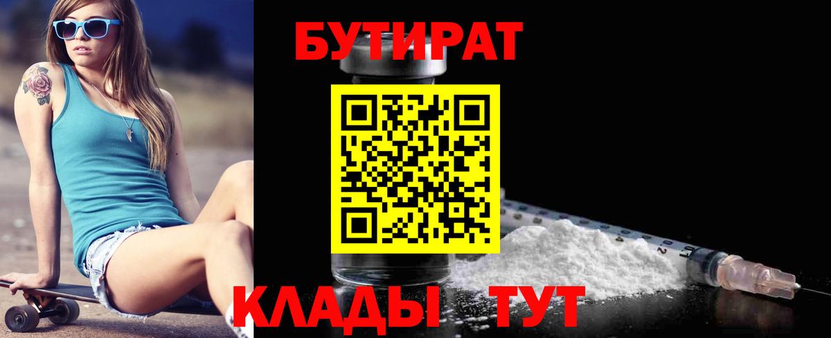 БУТИРАТ жидкий экстази  Бутират  Муром 