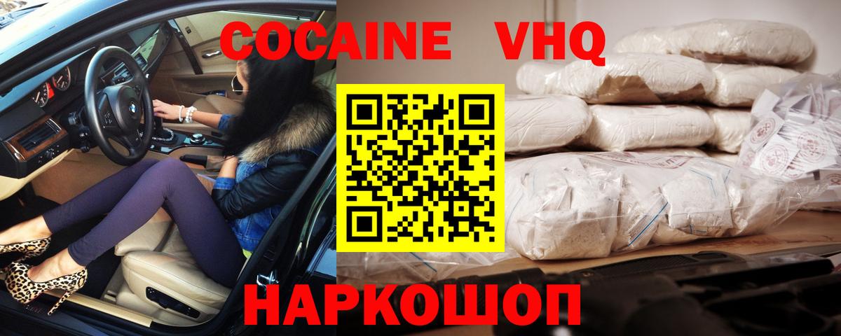 Cocaine Эквадор  Муром 
