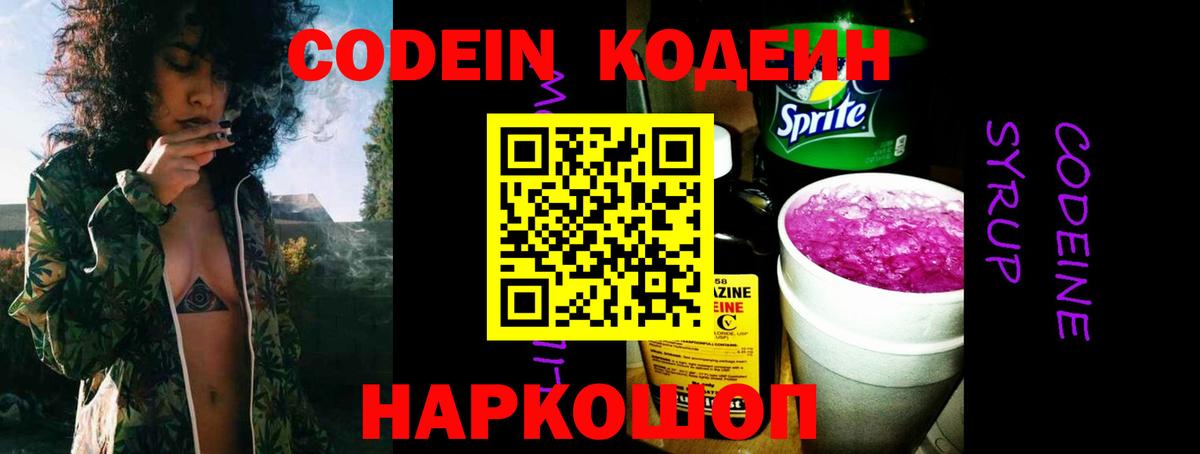 Кодеин Purple Drank  Codein Purple Drank  Муром 