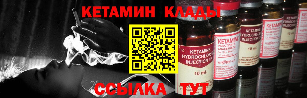 Кетамин ketamine  Вход с VPN  Муром 