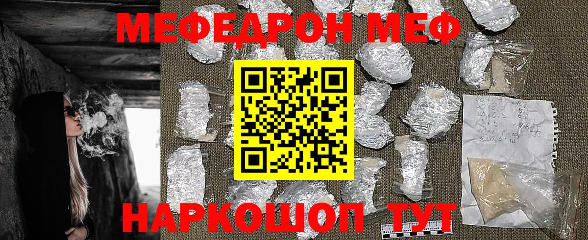 Меф мяу мяу кристаллы Муром