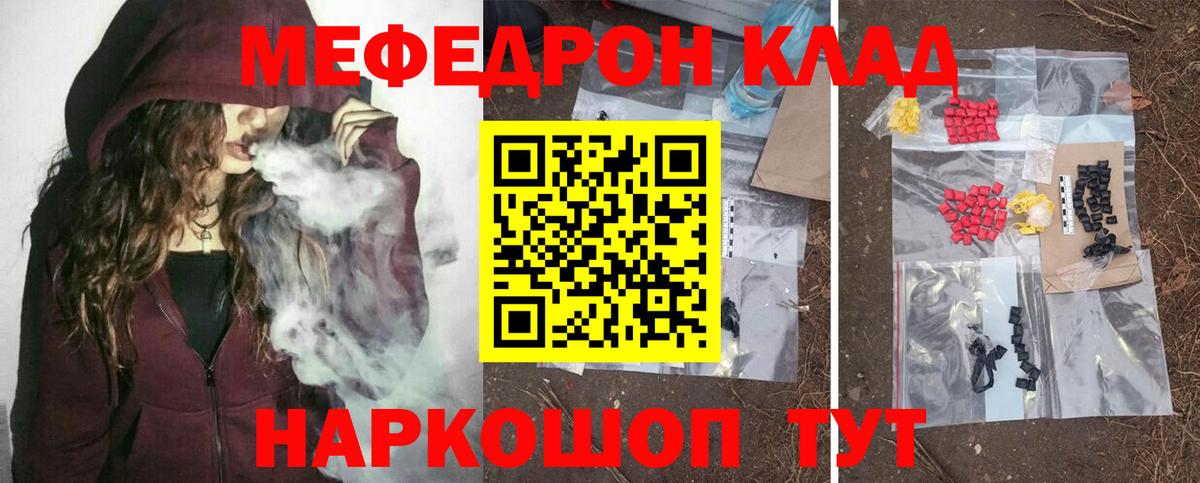 Меф  Муром  МЯУ-МЯУ мука 